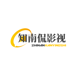 知南侃影视头像