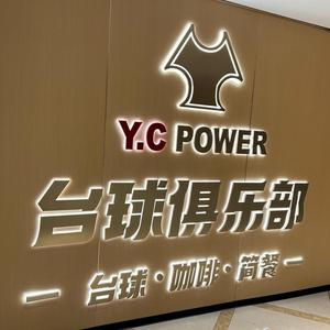 YCPOWER台球俱乐部头像