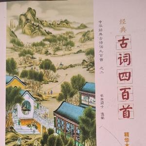 古诗五百首（长水退士头像