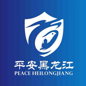 平安黑龙江头像