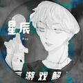 星辰小圣头像