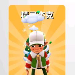 地铁跑酷精灵杰克小号头像