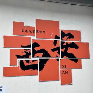 泾河新城峰兴泽世信息咨询工作室官方号头像