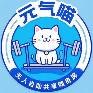元气猫共享健身房头像