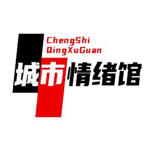 城市情绪馆头像