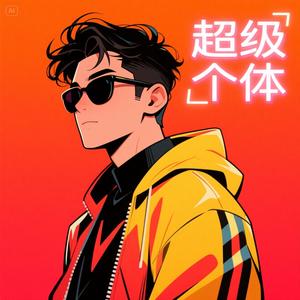 AI朋友圈头像