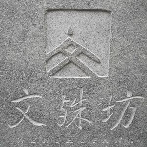 低调的越野副号头像