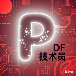 PDF技术员头像