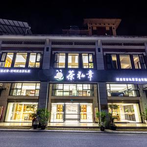 茶私章茶业头像