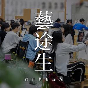 艺途生（湖北升学指导）头像