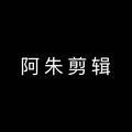 阿朱剪辑头像