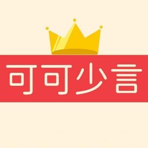 可可少言头像