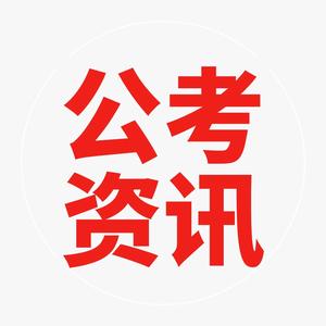 新公（重庆）公务员考试培训有限公司头像