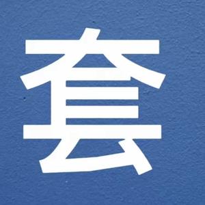 预测大师3d大神头像