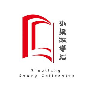 小梁故事汇头像