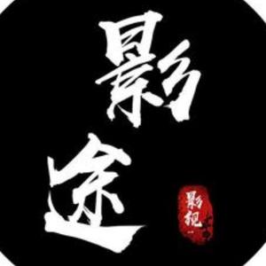影途影视 头像