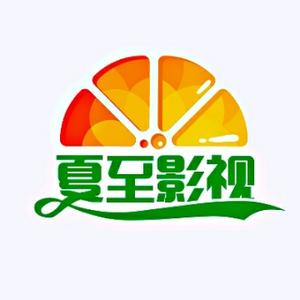 夏至影视汇头像