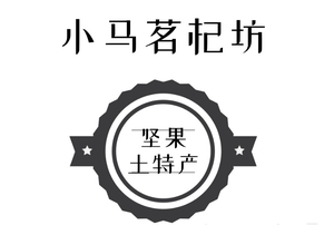 小马茗杞坊干果特产店头像