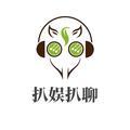 扒娱扒聊头像
