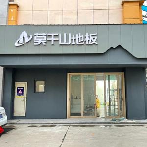 踢脚线批发(铝合金，实木，PvC)头像