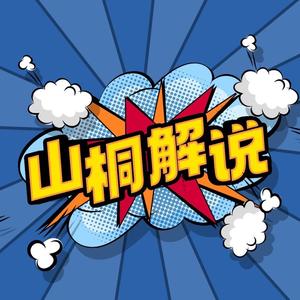 山桐头像