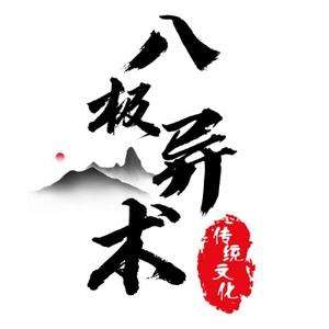 青岛八极拳