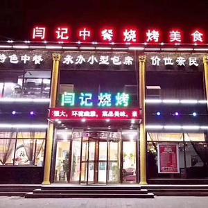 黑山闫记美食头像