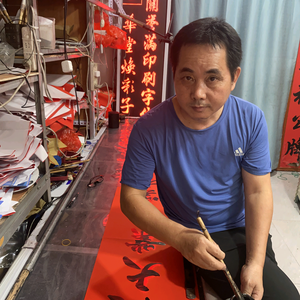 北海周念海书法对联头像