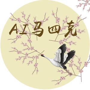 AI马四克头像