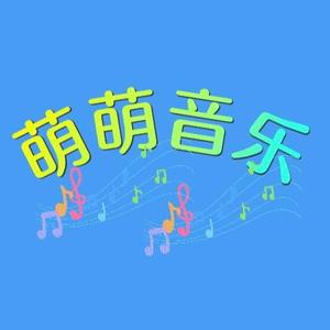 萌萌音乐头像