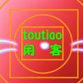 toutiao闲客头像