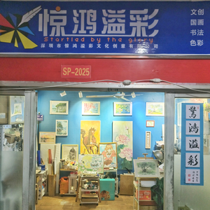惊鸿书画头像