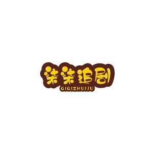 柒柒追剧头像