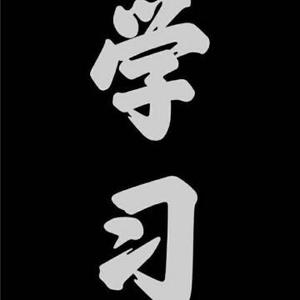大家学习一起来头像