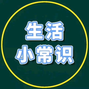 雨轩生活小常识头像