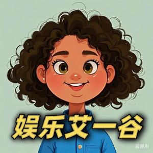 娱乐艾一谷头像