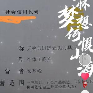 崇左农氏刀具头像