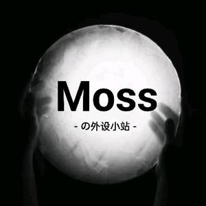 Moss是润轴大帝头像