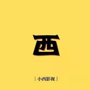 小西子影视8957头像