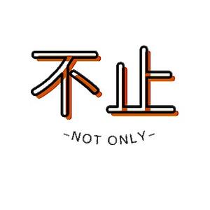 不止一面头像