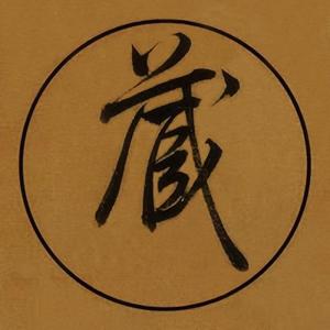 小众收藏头像