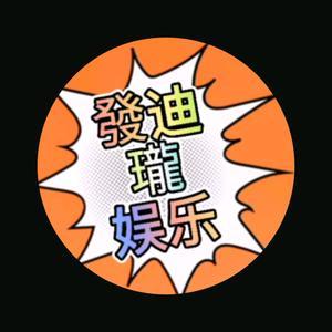 發迪瓏短剧头像
