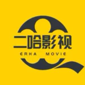 二哈影视Movie头像