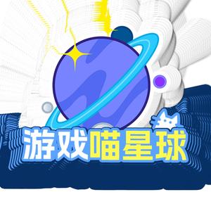 游戏喵星球呀头像