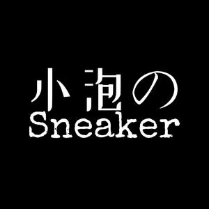 小泡sneaker测评头像