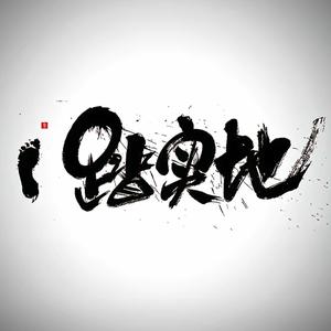 猴哥撩影视头像