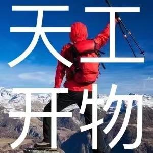 天工开物头像