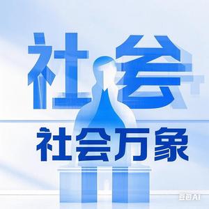 社会万象头像