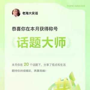 老海大实话头像