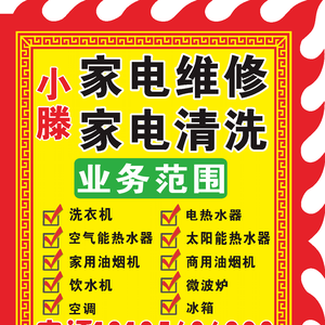 @小滕家电维修清洗头像